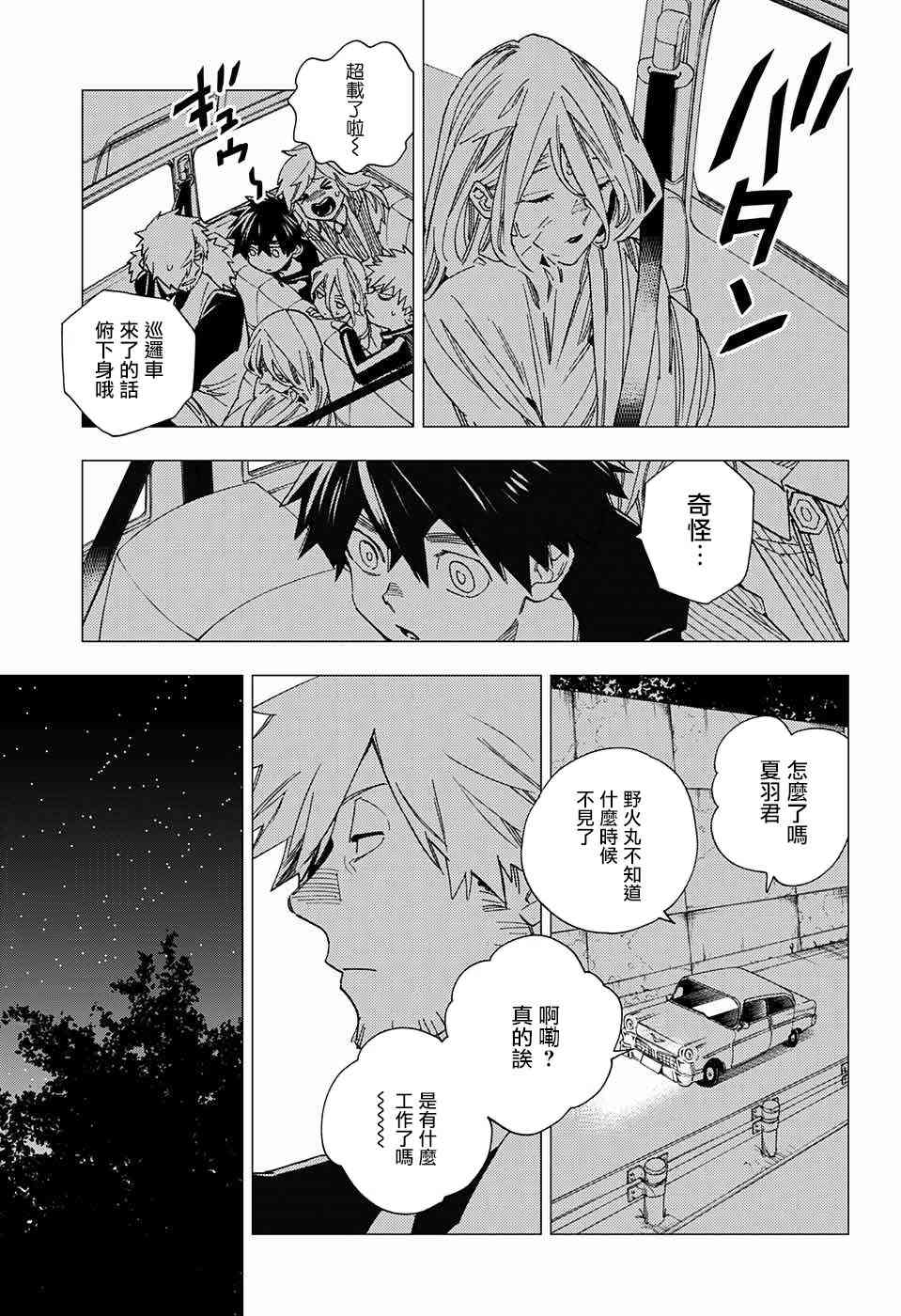 怪物事变14话在线观看 - 第22张