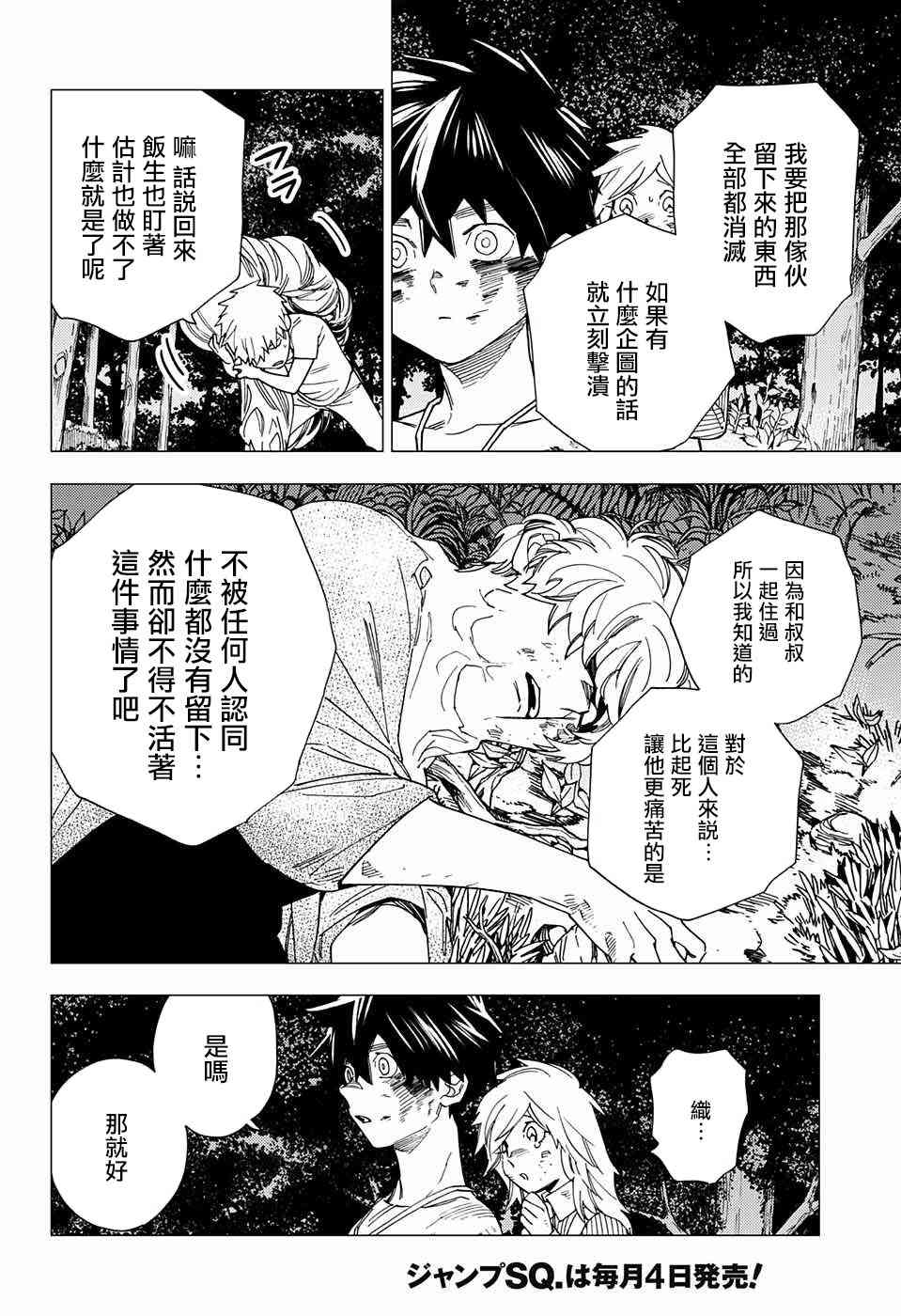 怪物事变14话在线观看 - 第19张