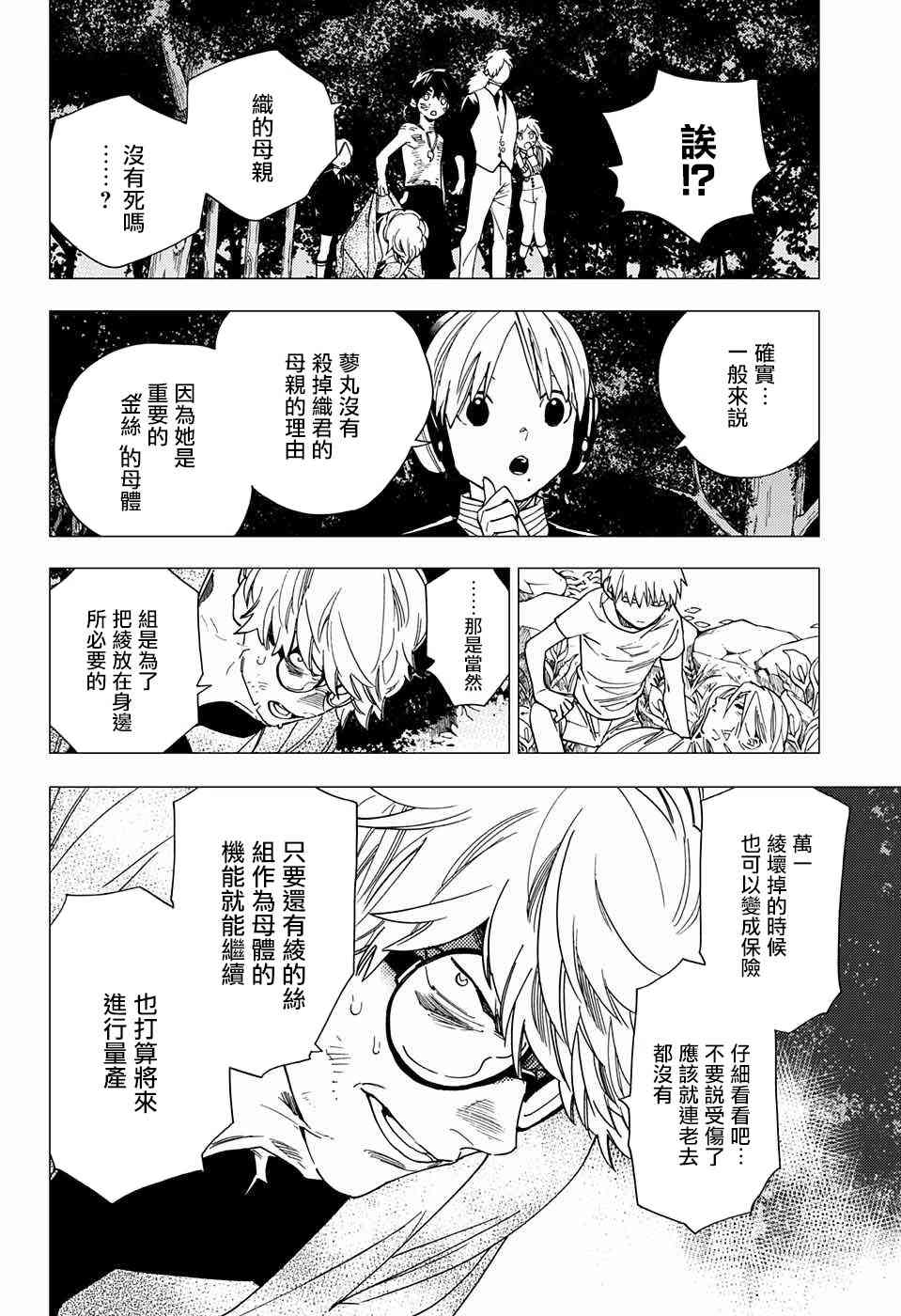 怪物事变14话在线观看 - 第15张