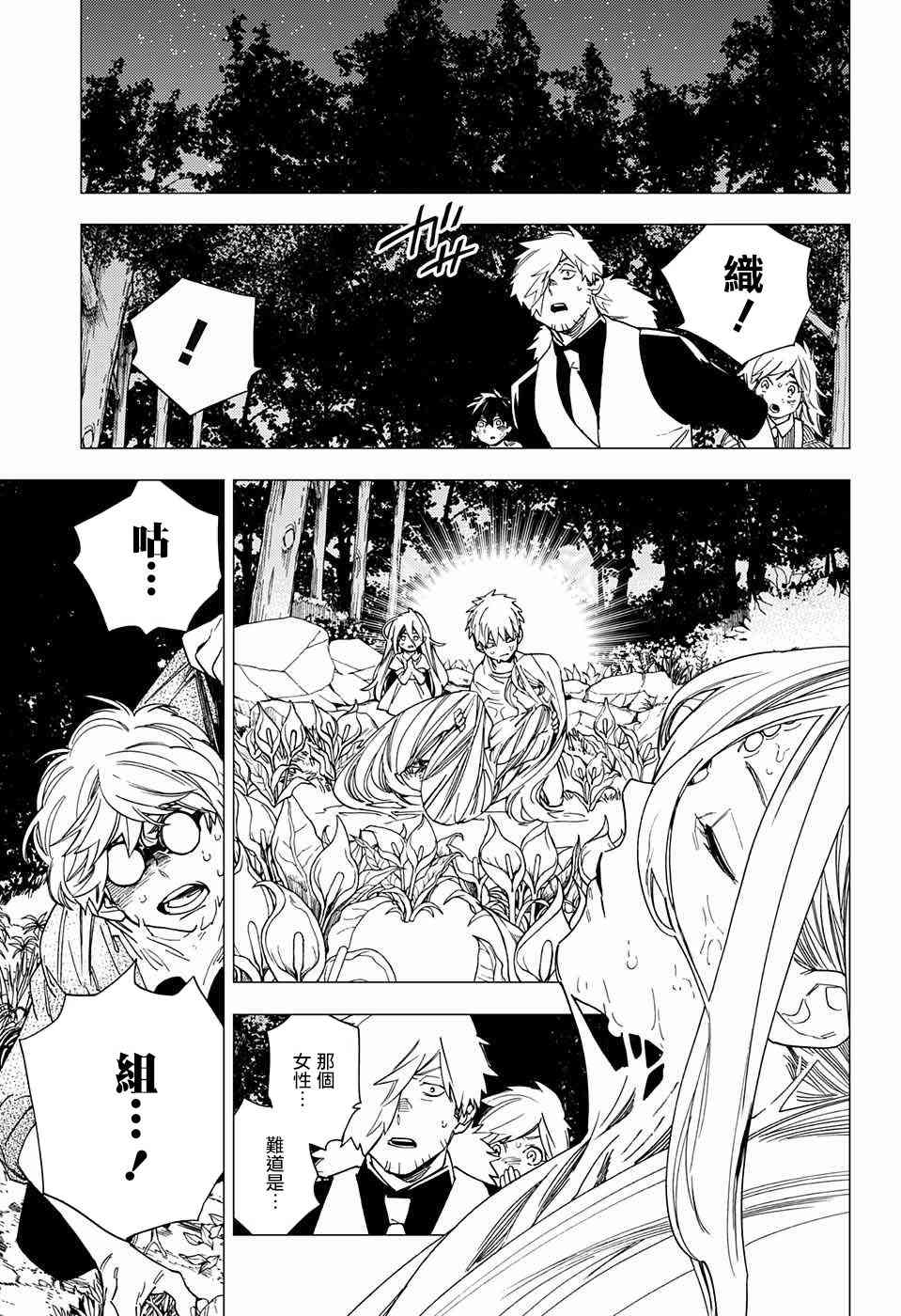 怪物事变14话在线观看 - 第14张