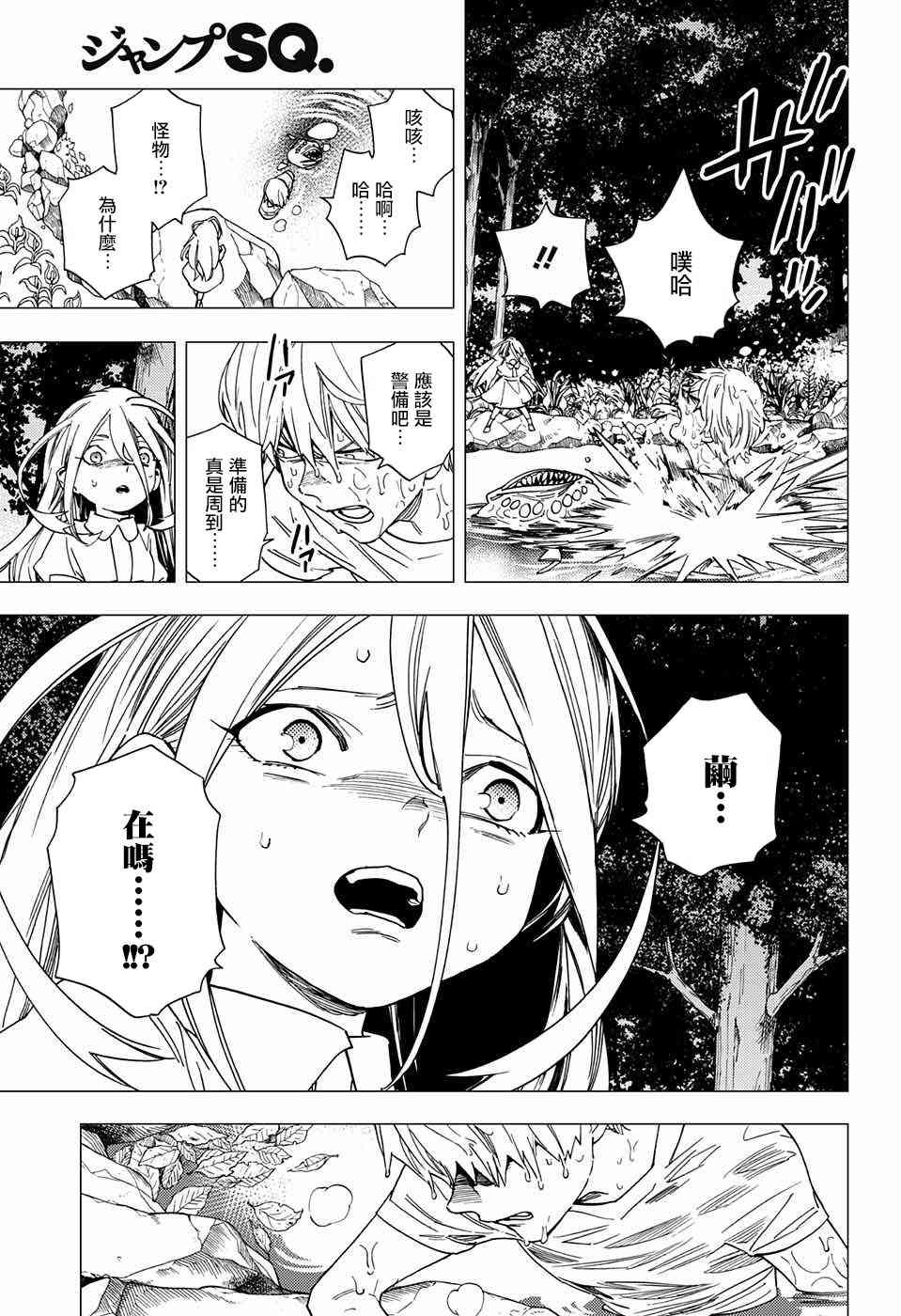 怪物事变14话在线观看 - 第10张