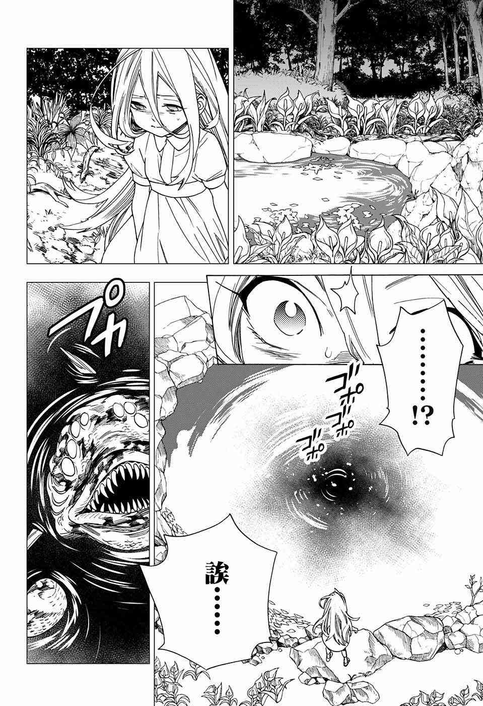 怪物事变14话在线观看 - 第9张