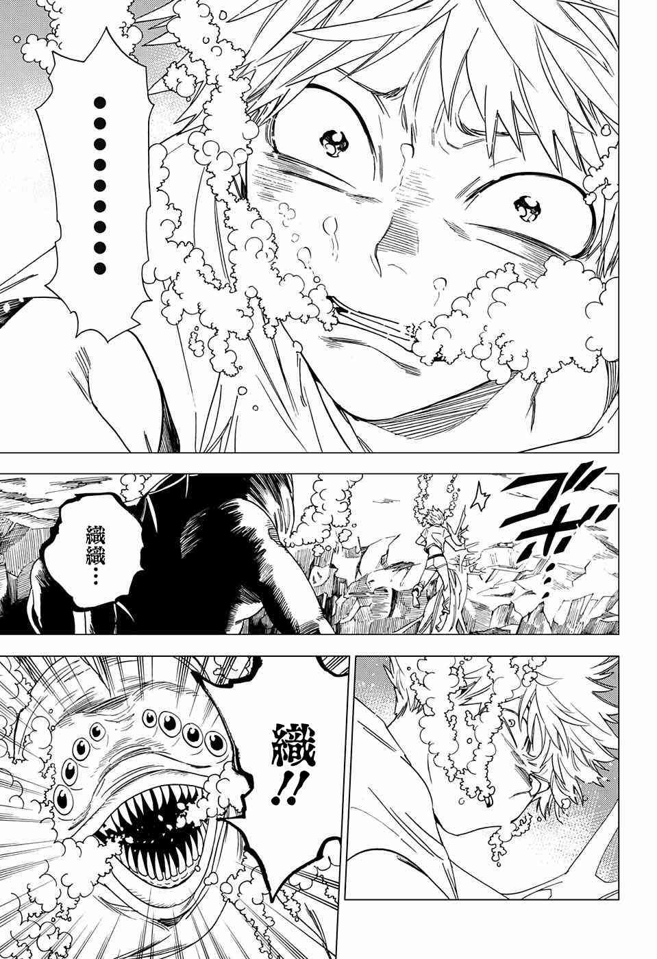 怪物事变14话在线观看 - 第8张