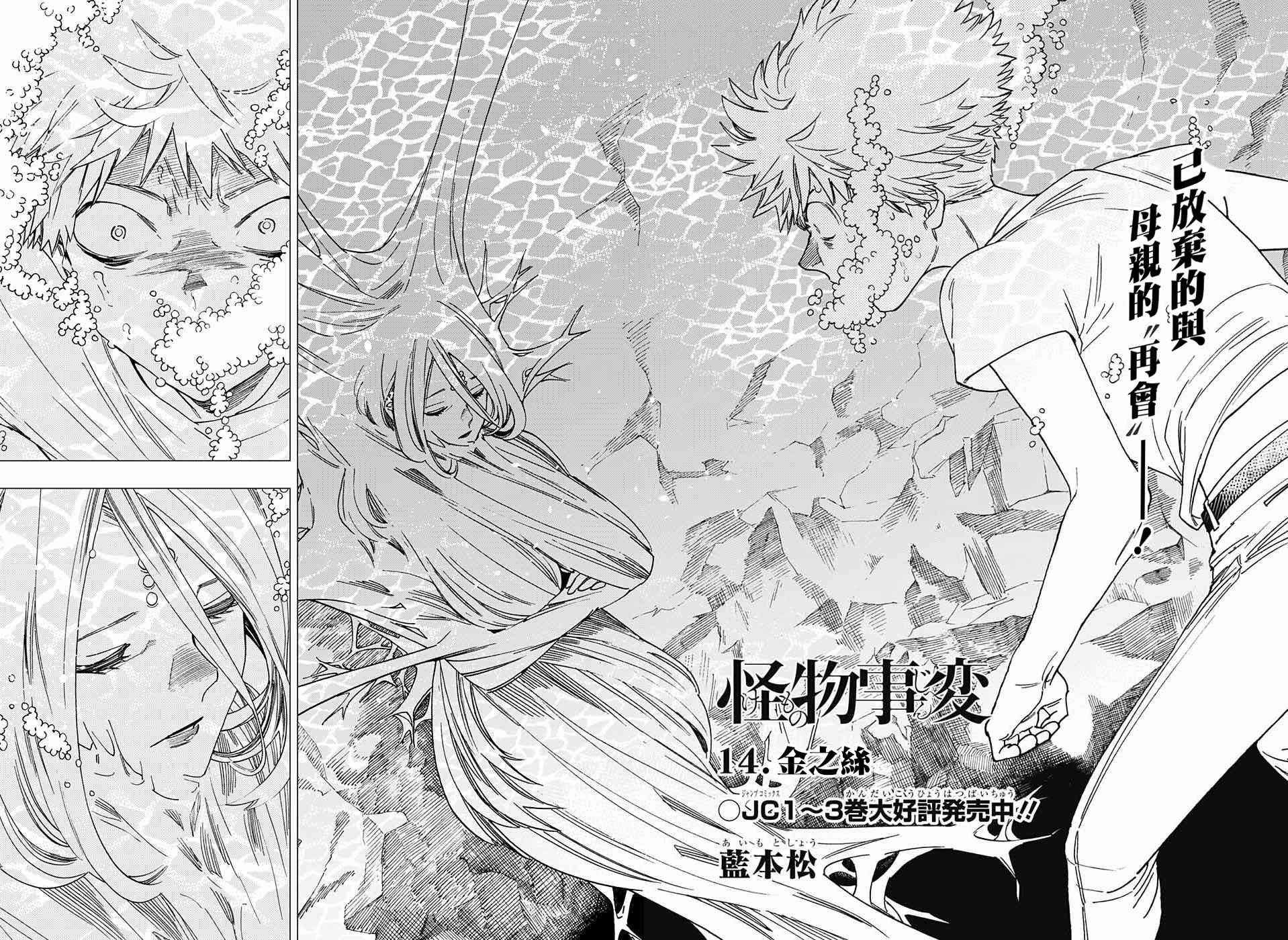 怪物事变14话在线观看 - 第6张