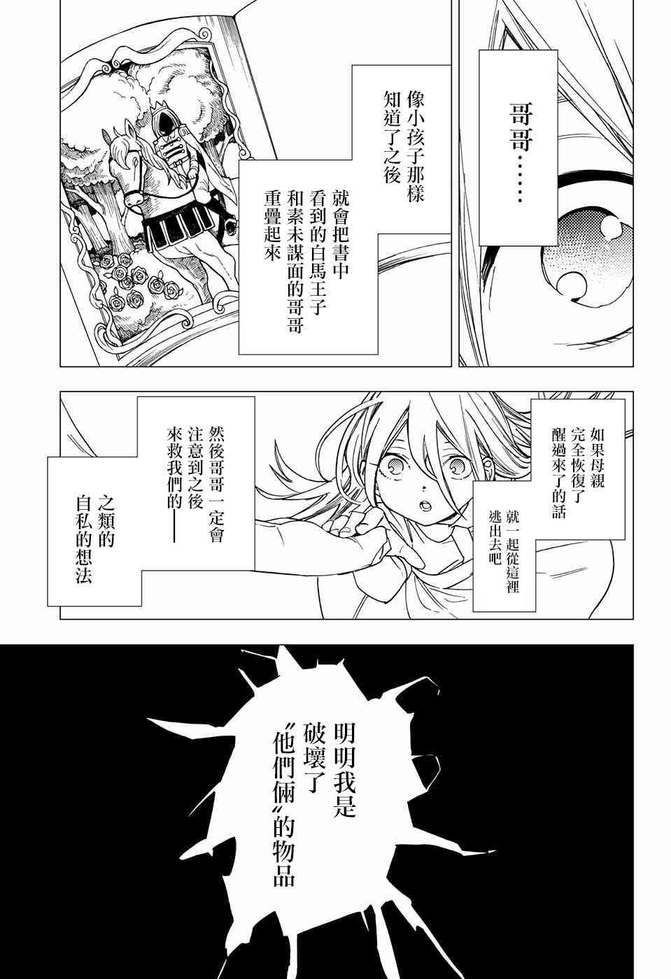 怪物事变14话在线观看 - 第5张