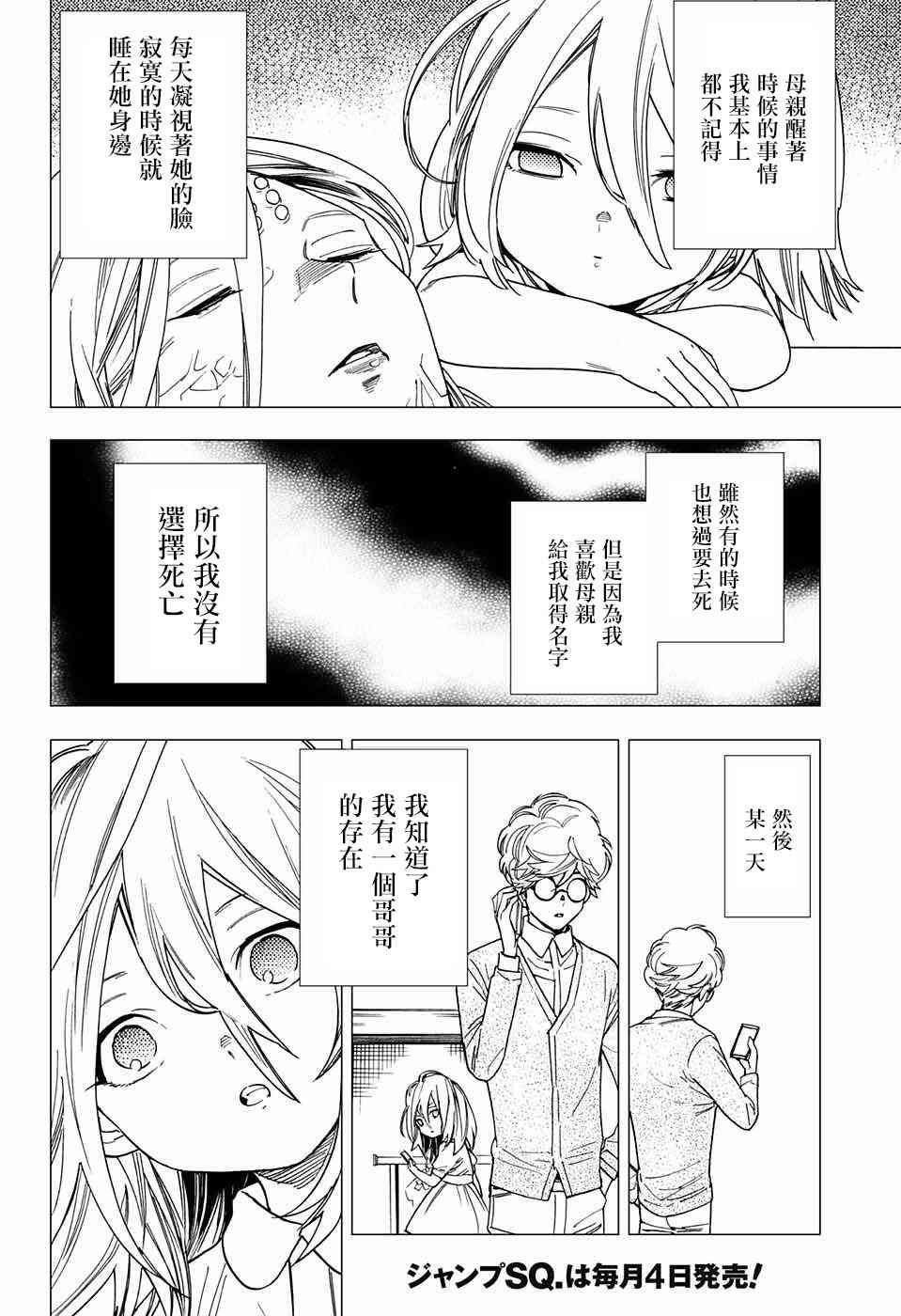 怪物事变14话在线观看 - 第4张