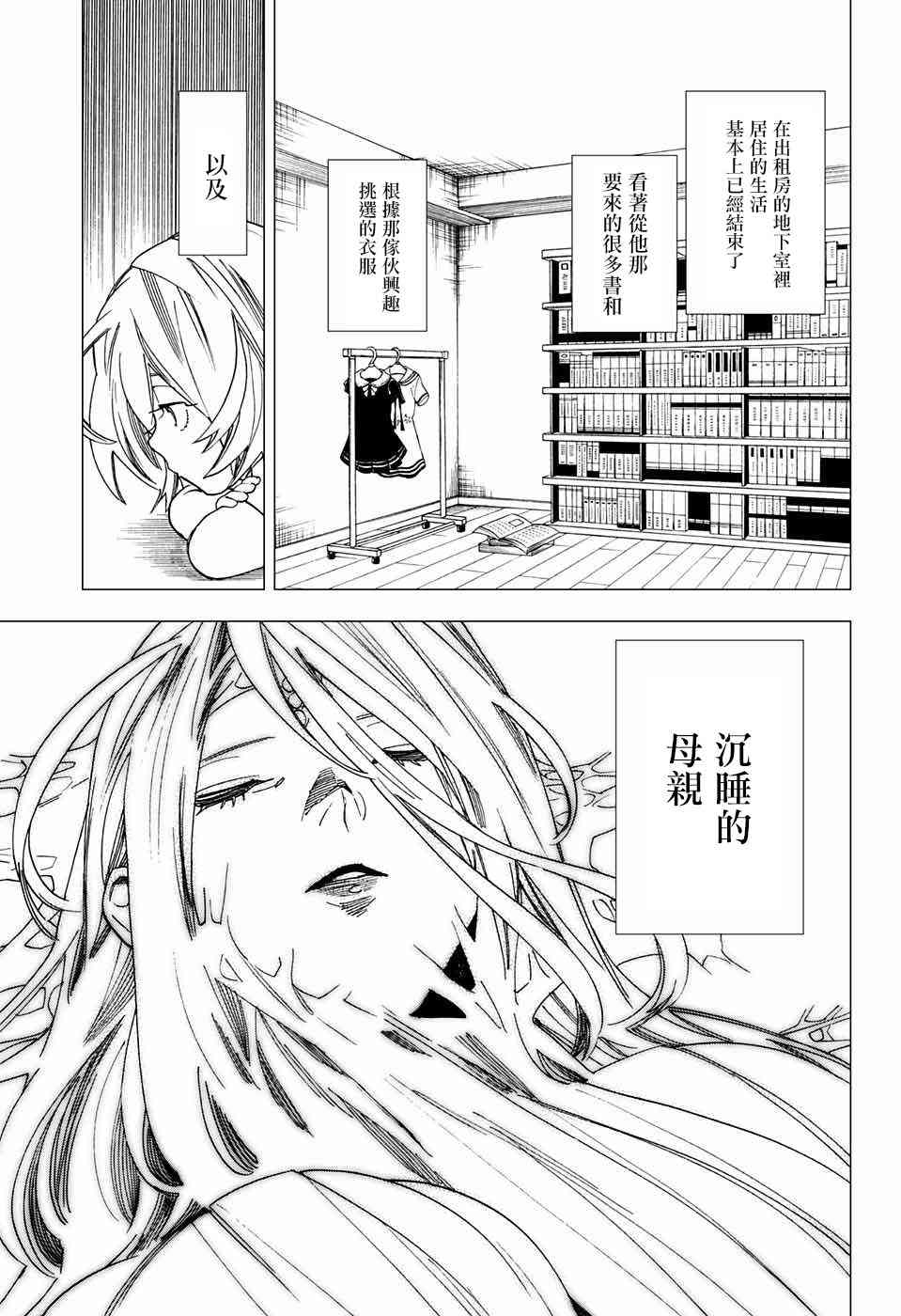 怪物事变14话在线观看 - 第3张
