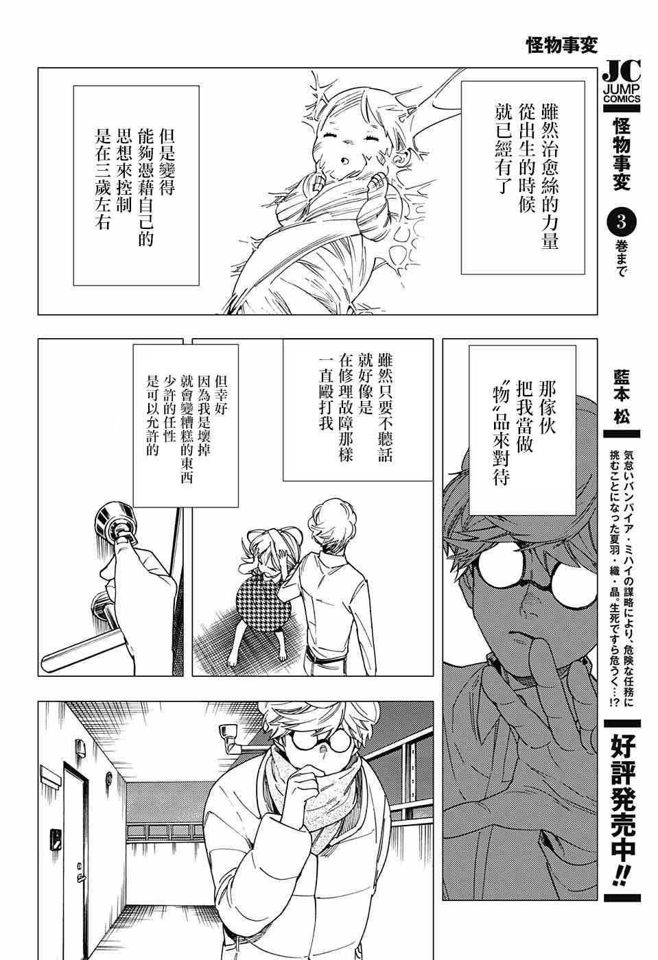怪物事变14话在线观看 - 第2张