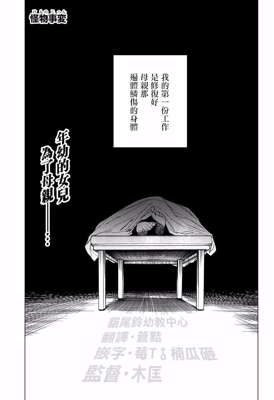 怪物事变14话在线观看 - 第1张