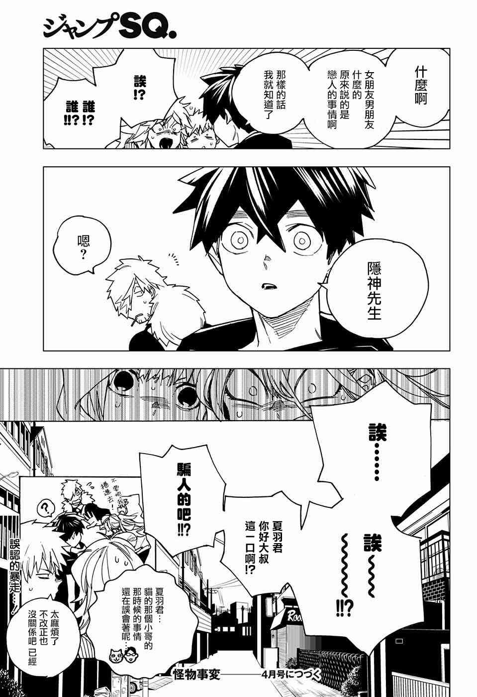 怪物事变15话在线观看 - 第45张