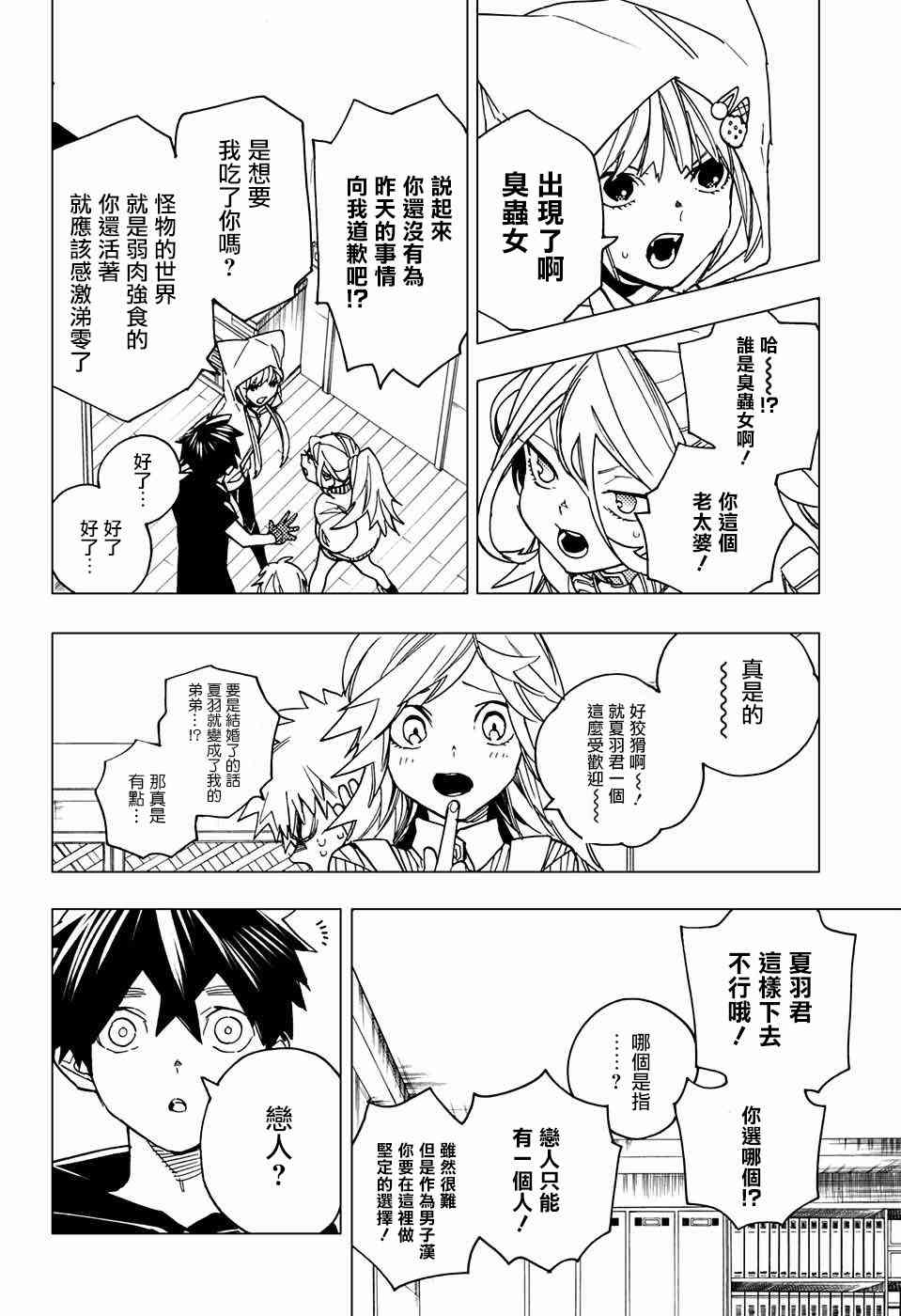 怪物事变15话在线观看 - 第44张