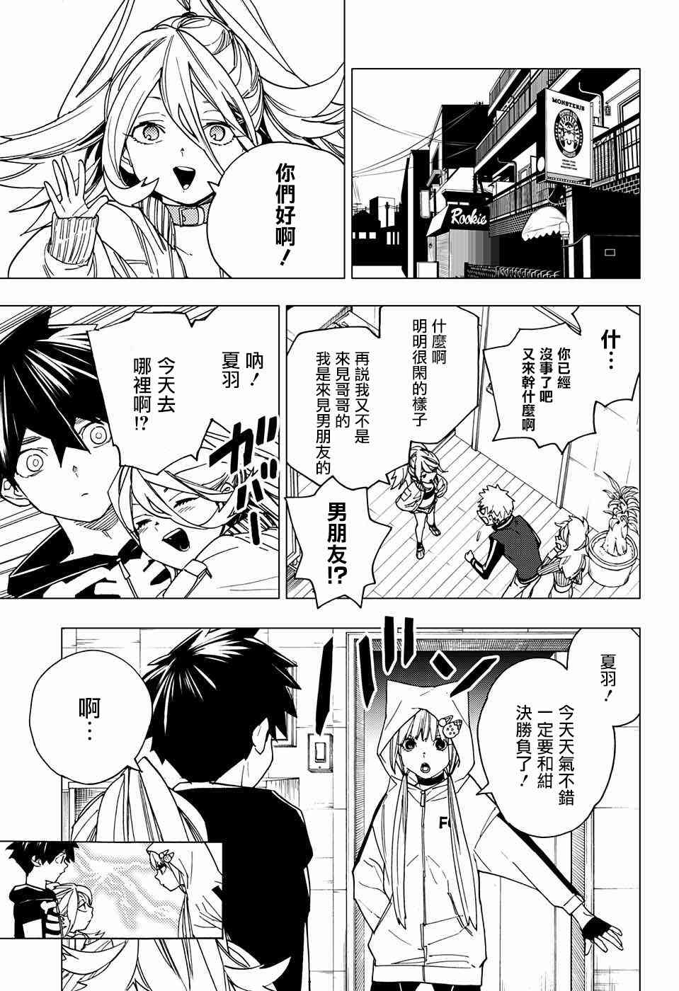 怪物事变15话在线观看 - 第43张