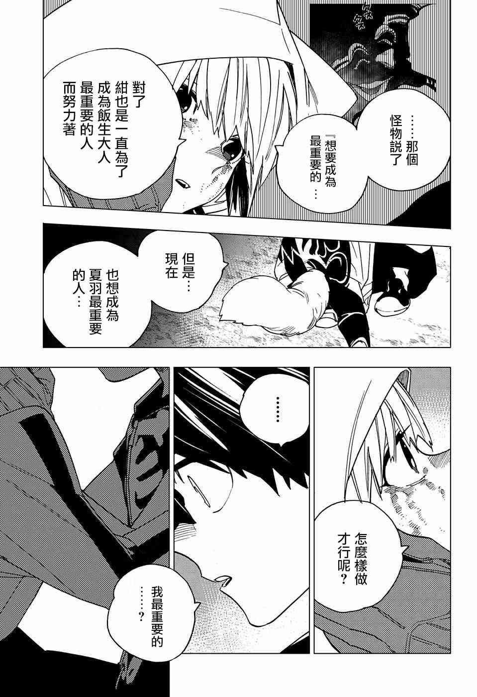 怪物事变15话在线观看 - 第41张