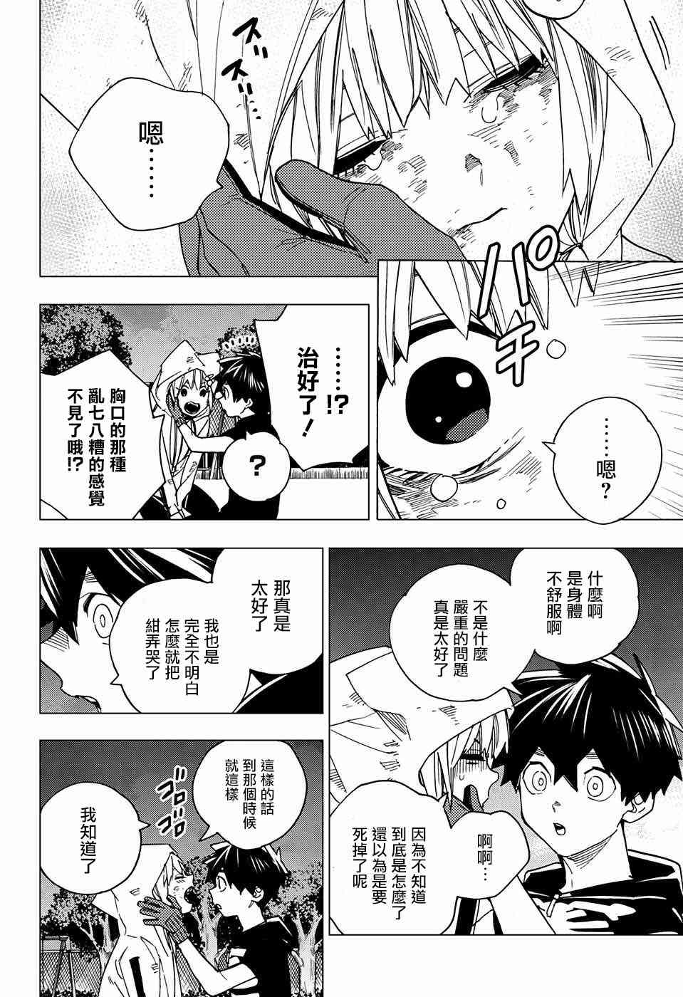 怪物事变15话在线观看 - 第40张
