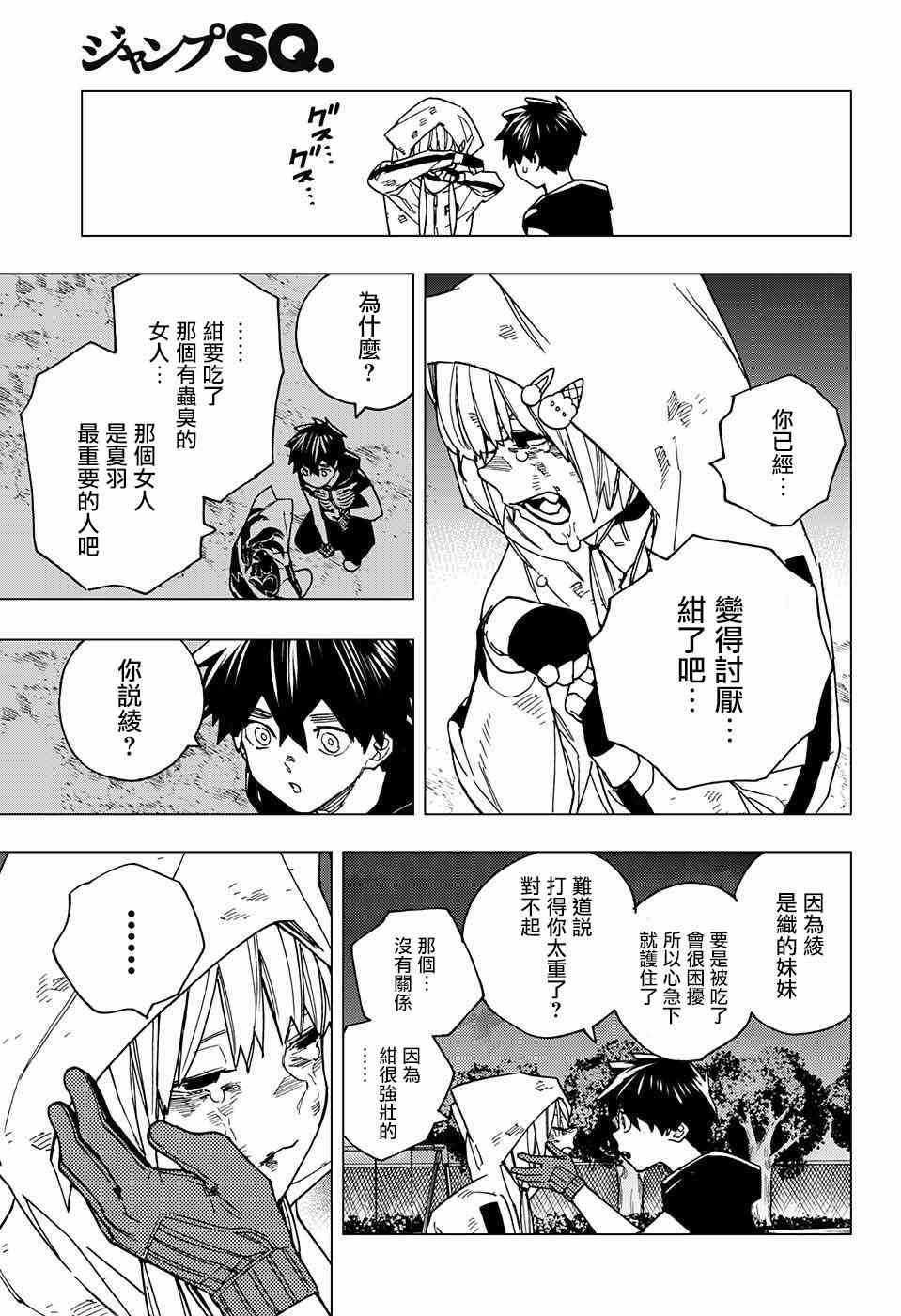 怪物事变15话在线观看 - 第39张