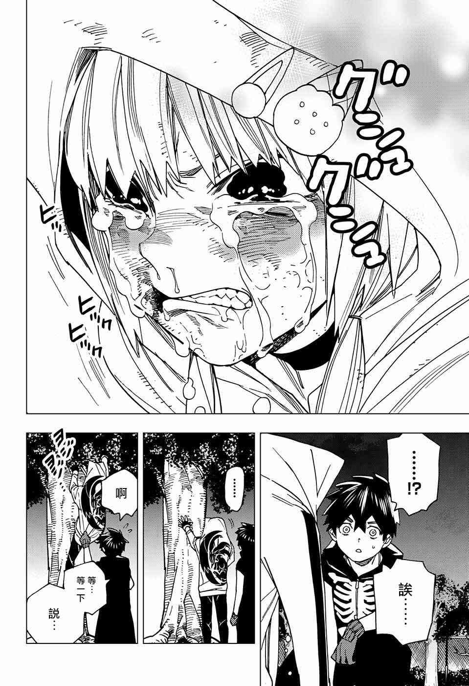 怪物事变15话在线观看 - 第38张