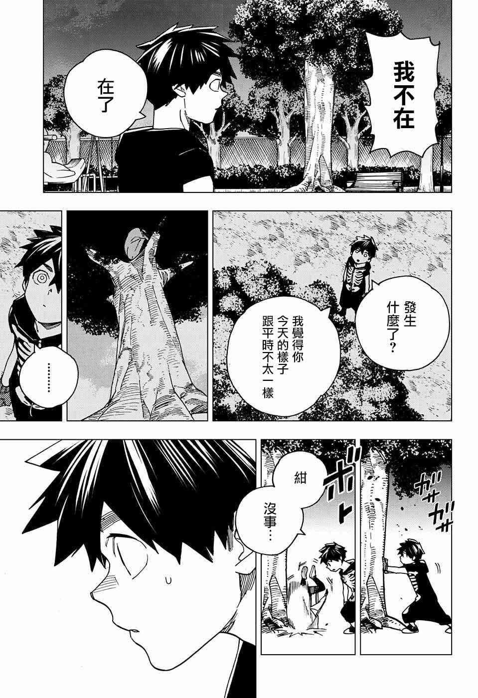 怪物事变15话在线观看 - 第37张