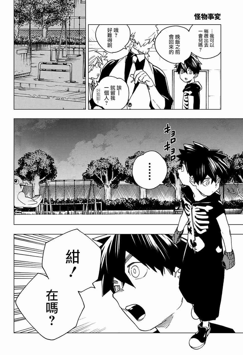 怪物事变15话在线观看 - 第36张
