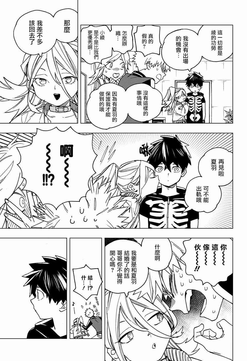 怪物事变15话在线观看 - 第35张