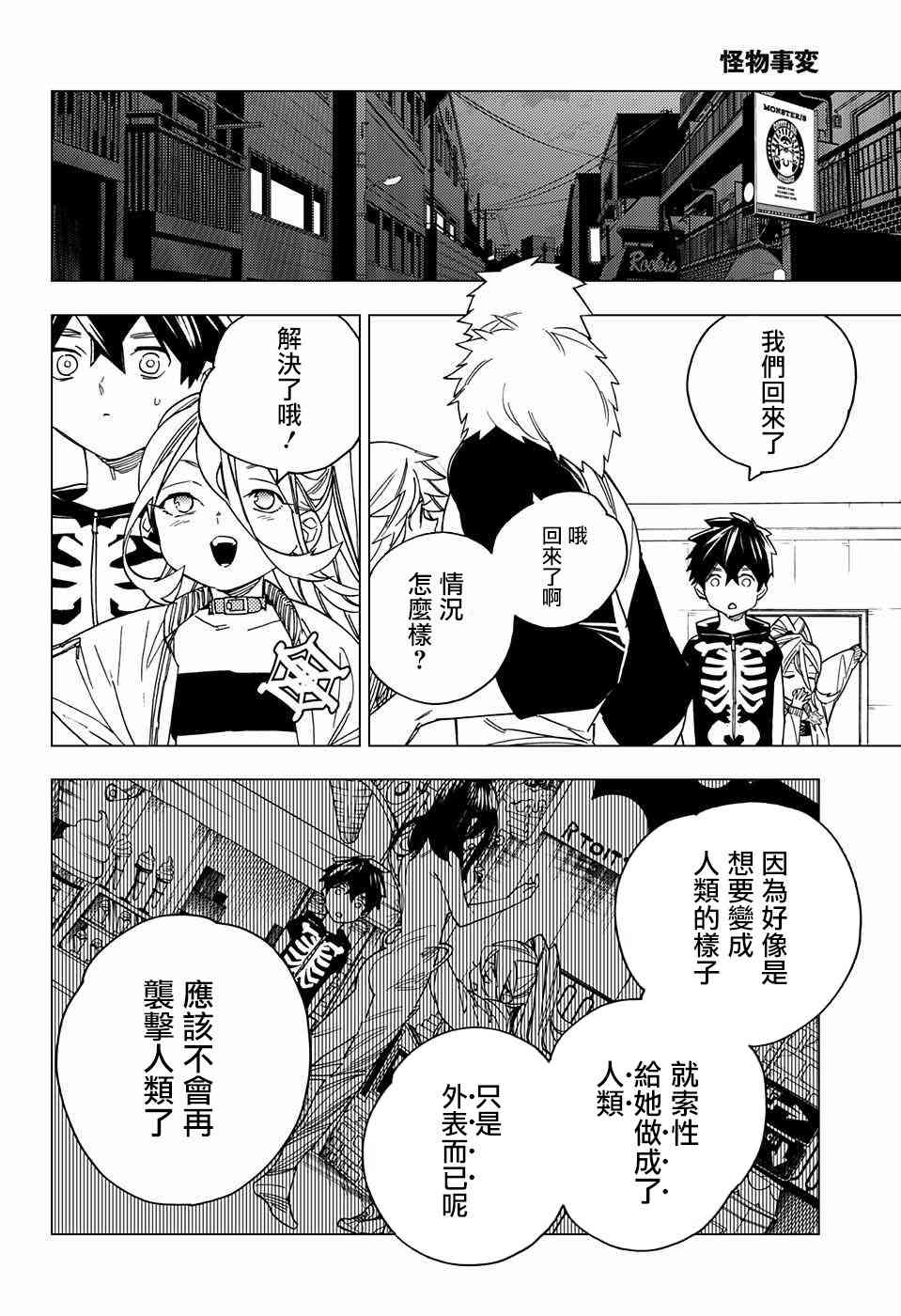 怪物事变15话在线观看 - 第34张