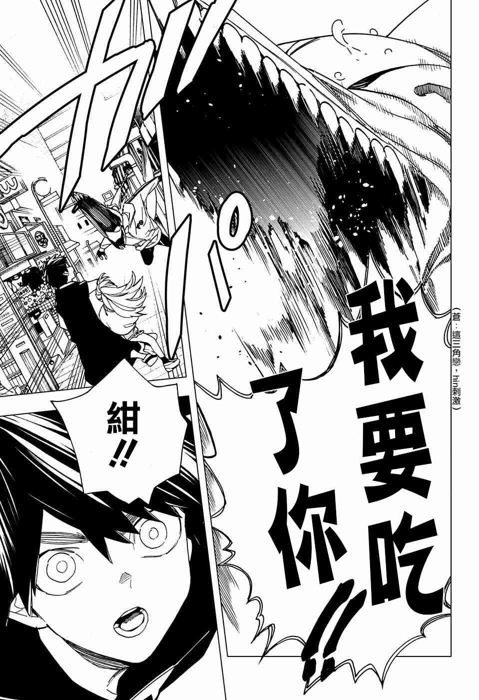 怪物事变15话在线观看 - 第31张