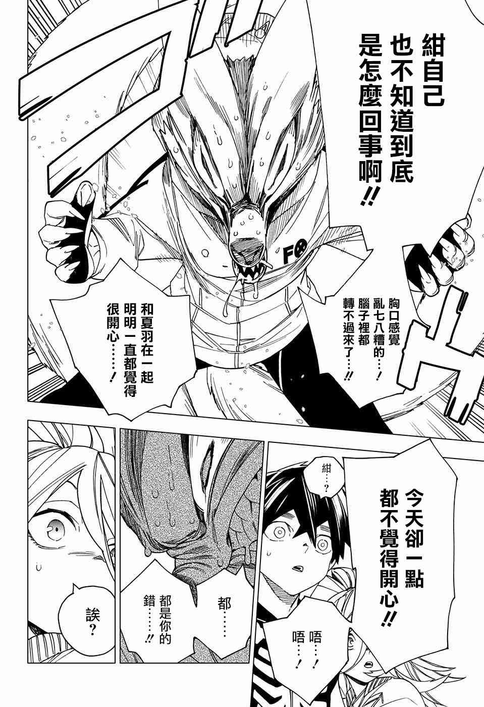 怪物事变15话在线观看 - 第30张