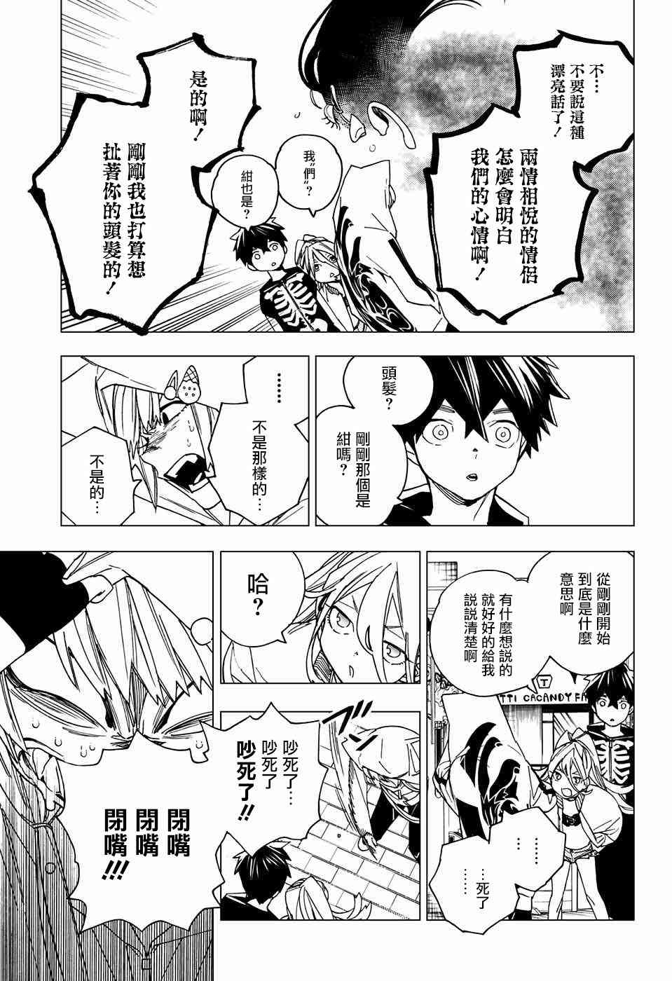 怪物事变15话在线观看 - 第29张