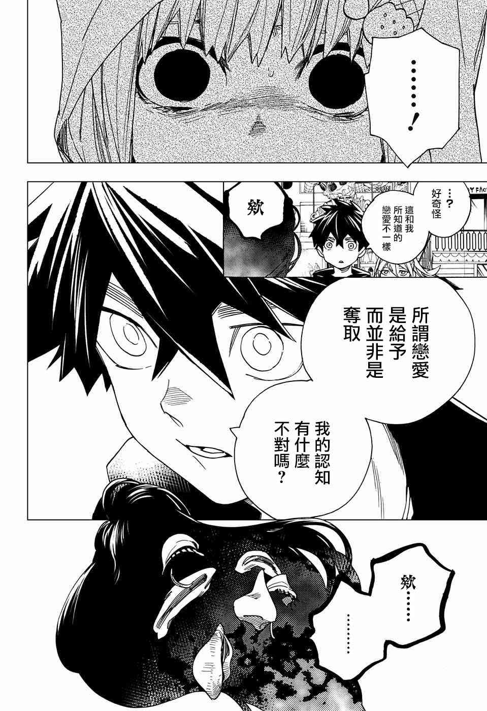 怪物事变15话在线观看 - 第28张
