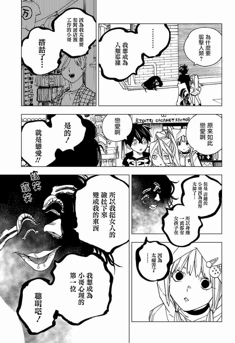 怪物事变15话在线观看 - 第27张