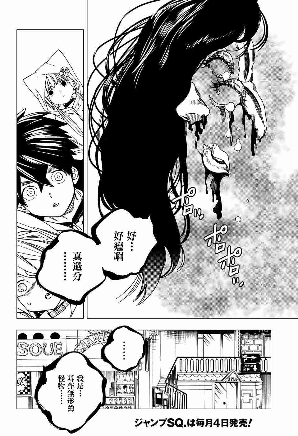怪物事变15话在线观看 - 第26张