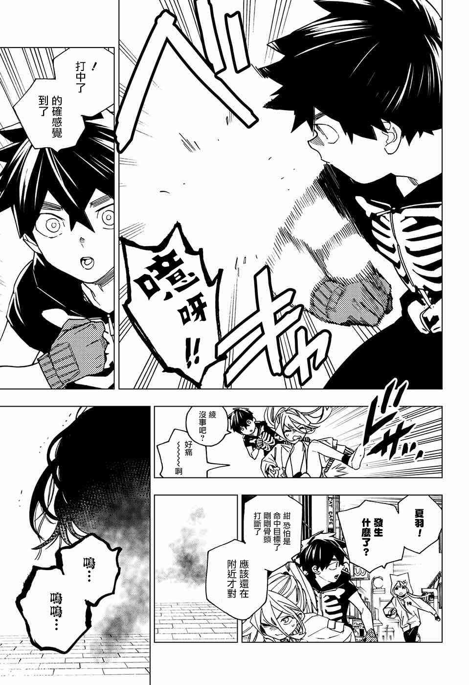怪物事变15话在线观看 - 第25张