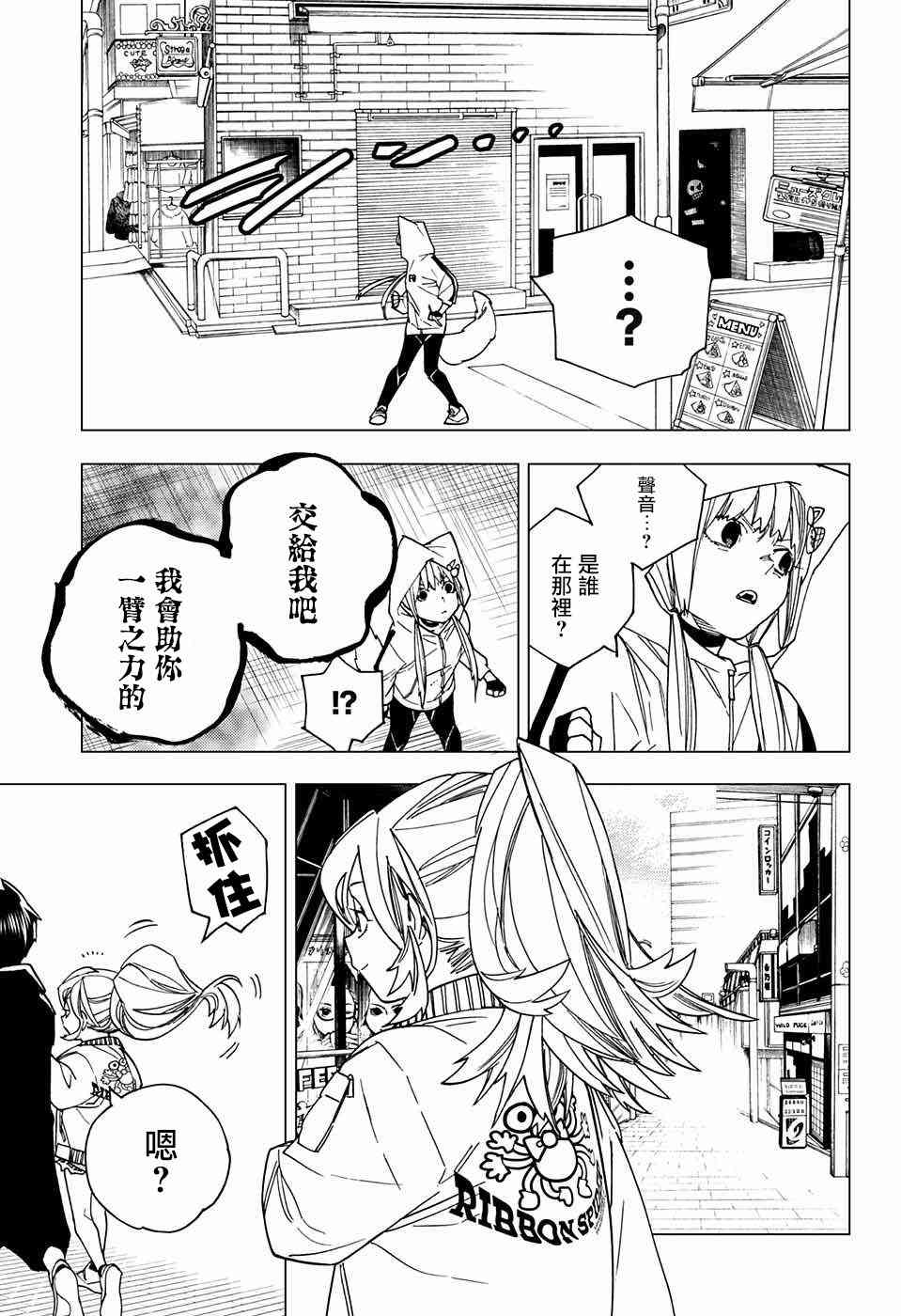 怪物事变15话在线观看 - 第23张