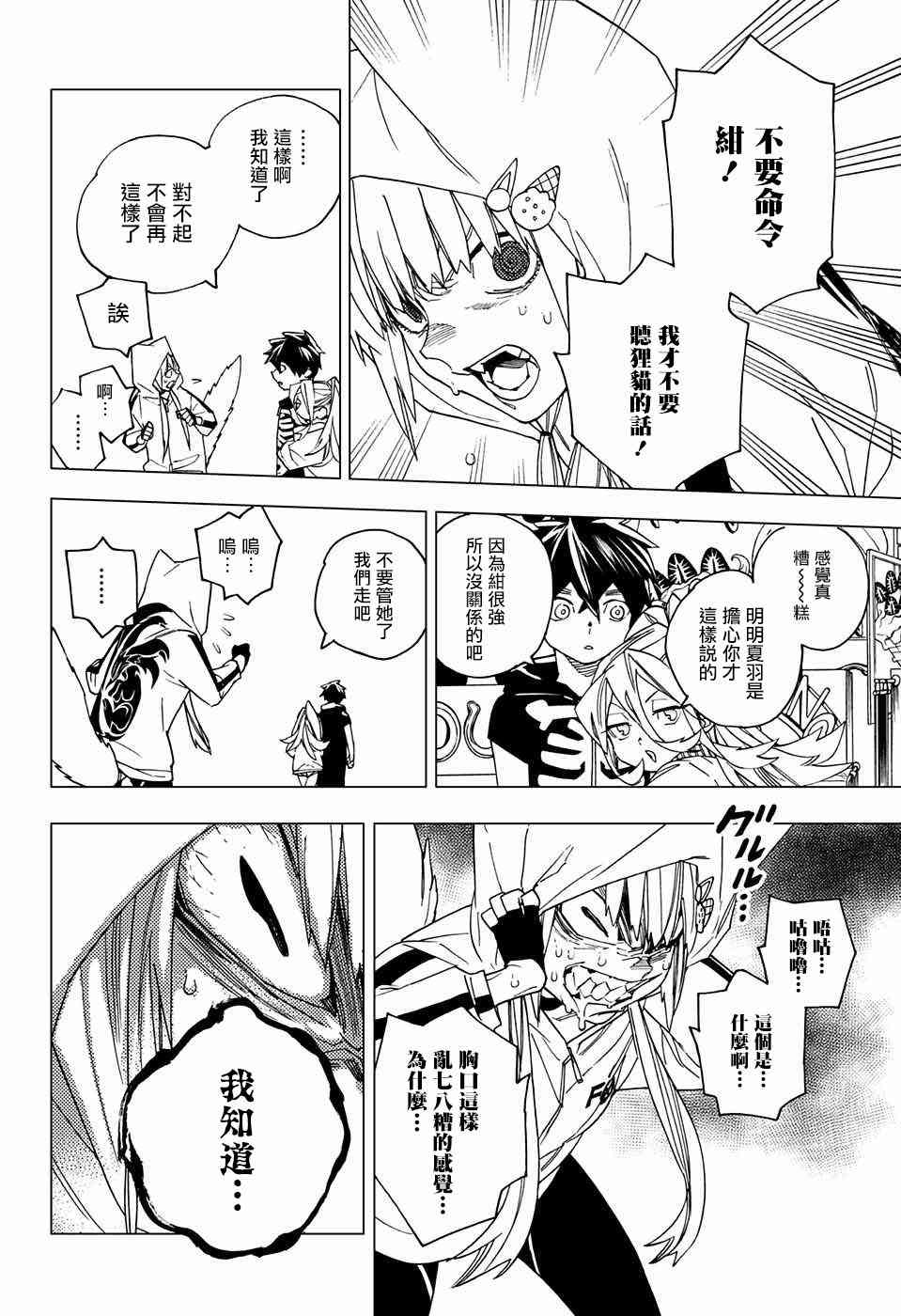 怪物事变15话在线观看 - 第22张