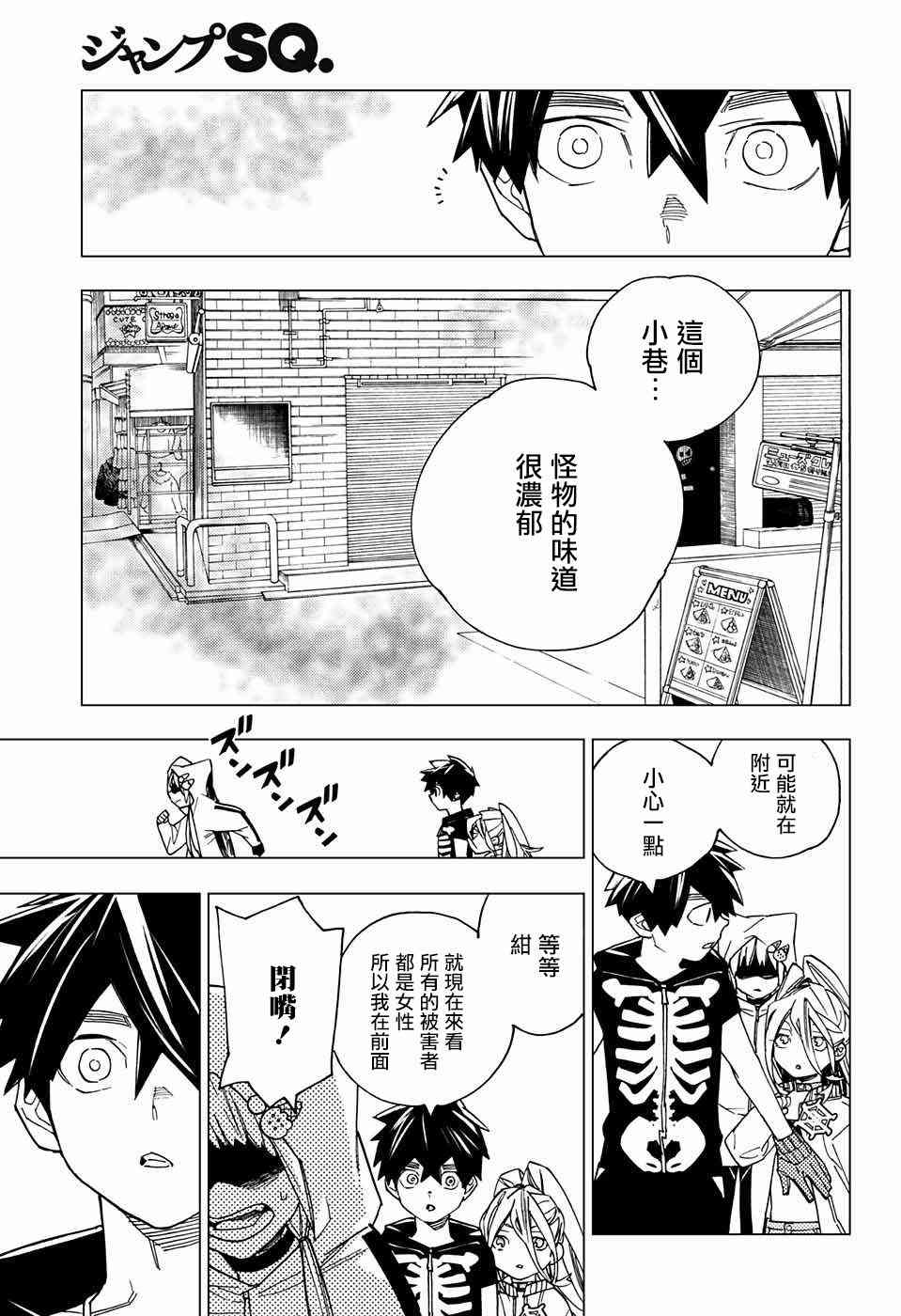 怪物事变15话在线观看 - 第21张