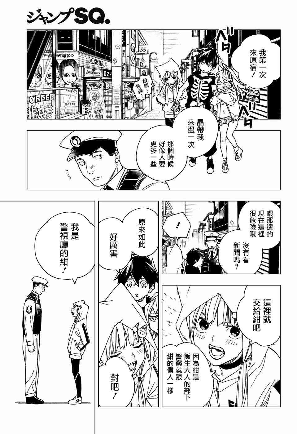 怪物事变15话在线观看 - 第19张