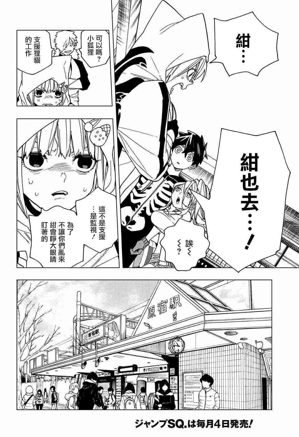 怪物事变15话在线观看 - 第18张