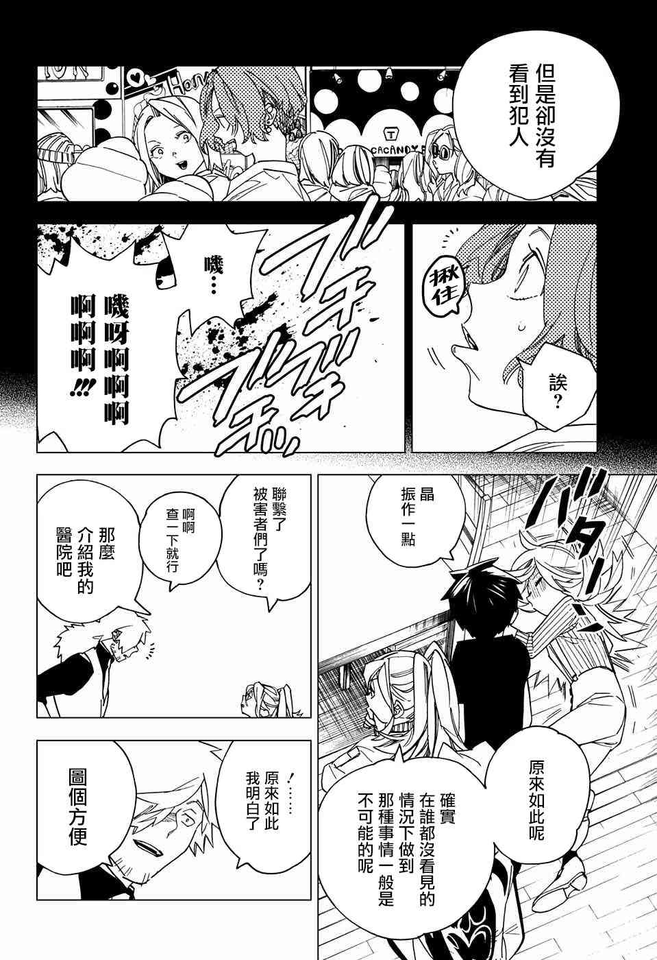 怪物事变15话在线观看 - 第16张