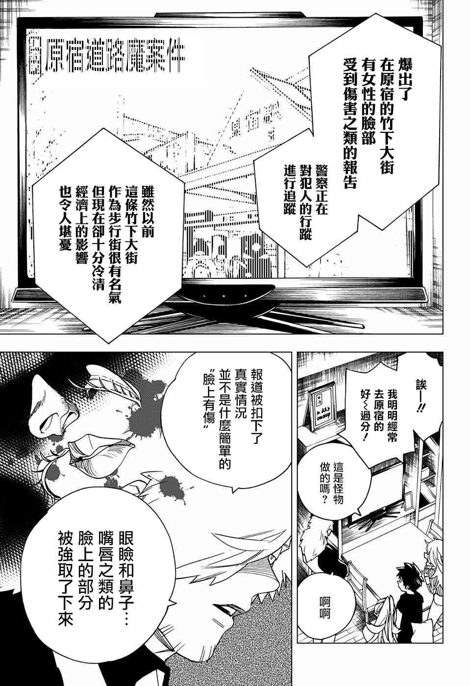 怪物事变15话在线观看 - 第15张