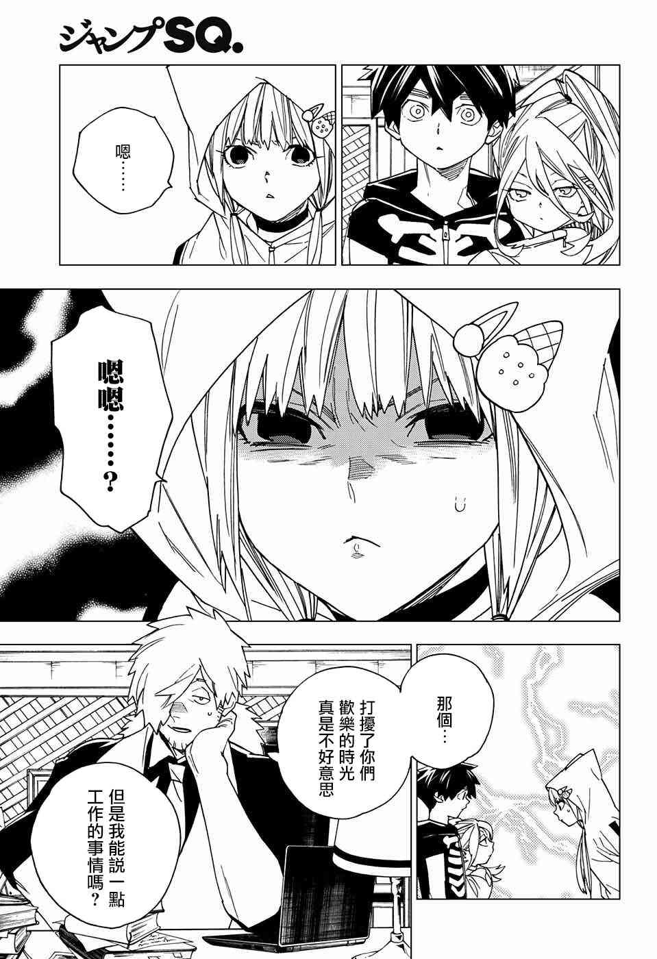 怪物事变15话在线观看 - 第13张