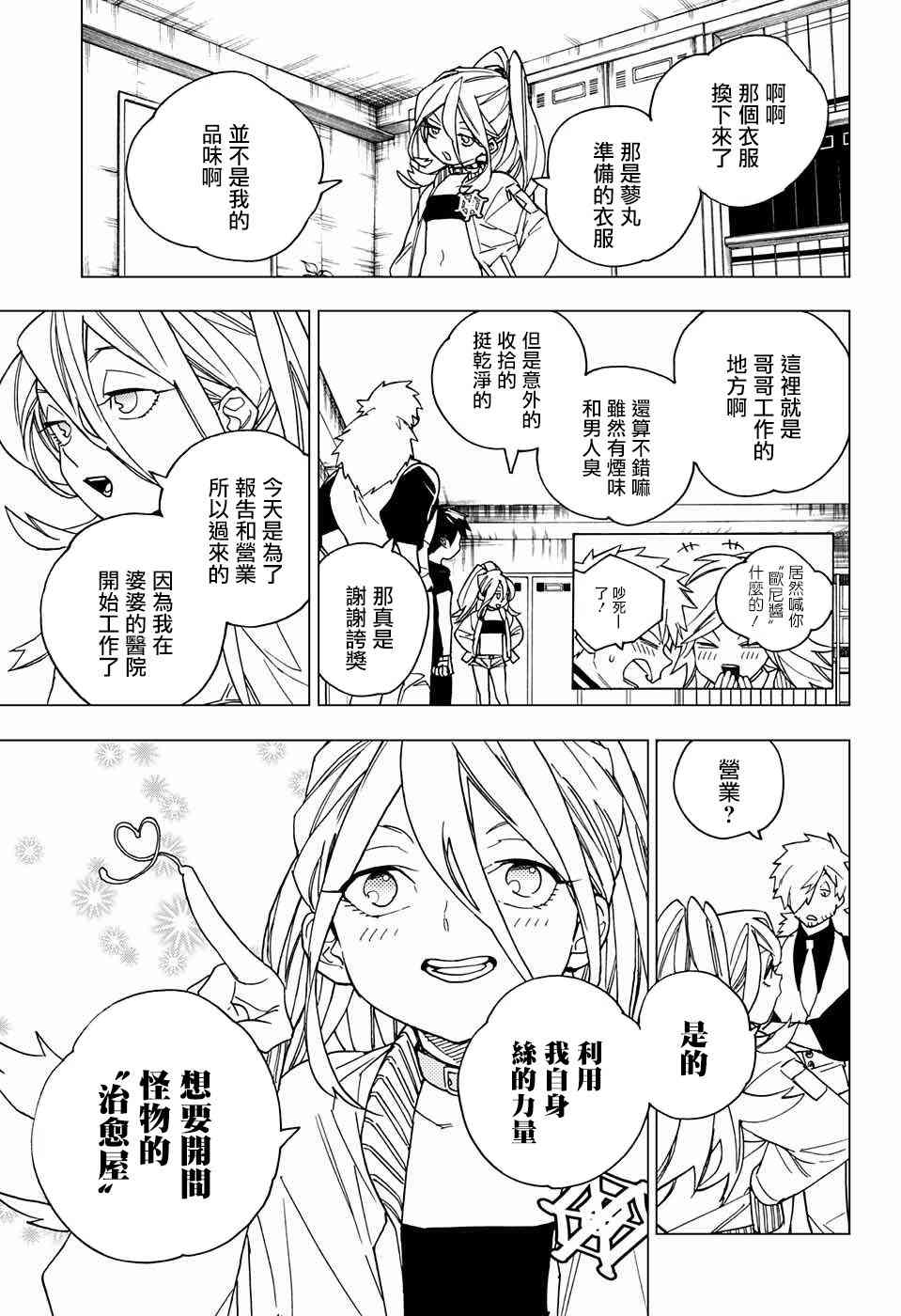怪物事变15话在线观看 - 第9张