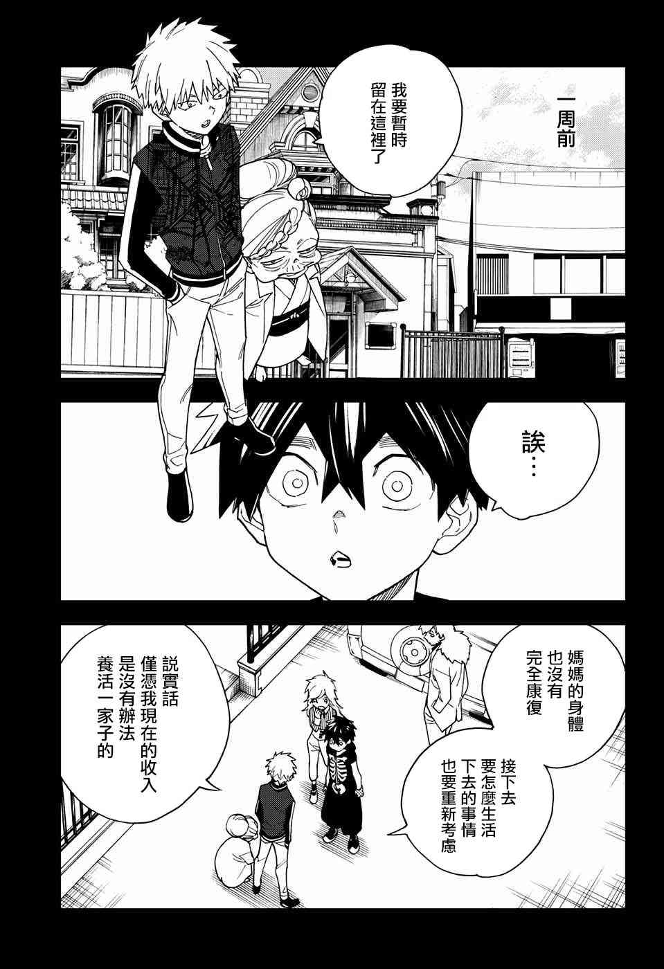 怪物事变15话在线观看 - 第3张