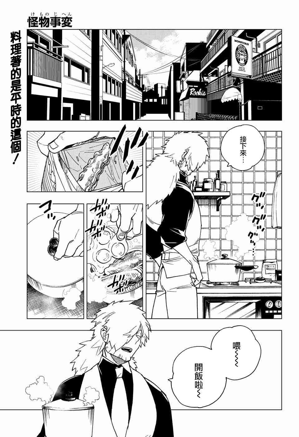 怪物事变15话在线观看 - 第1张