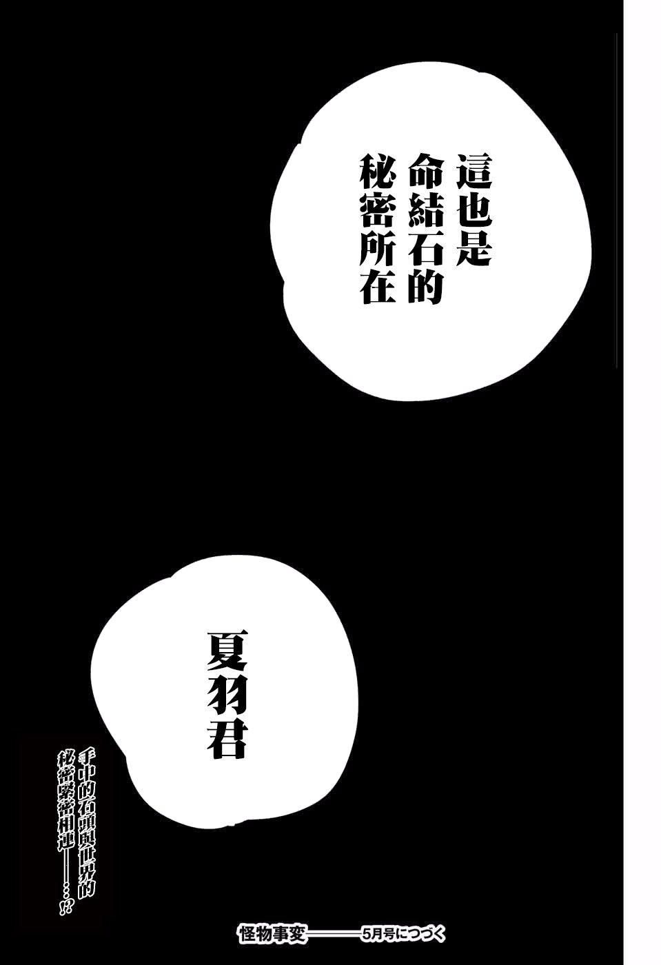 怪物事变16话在线观看 - 第46张