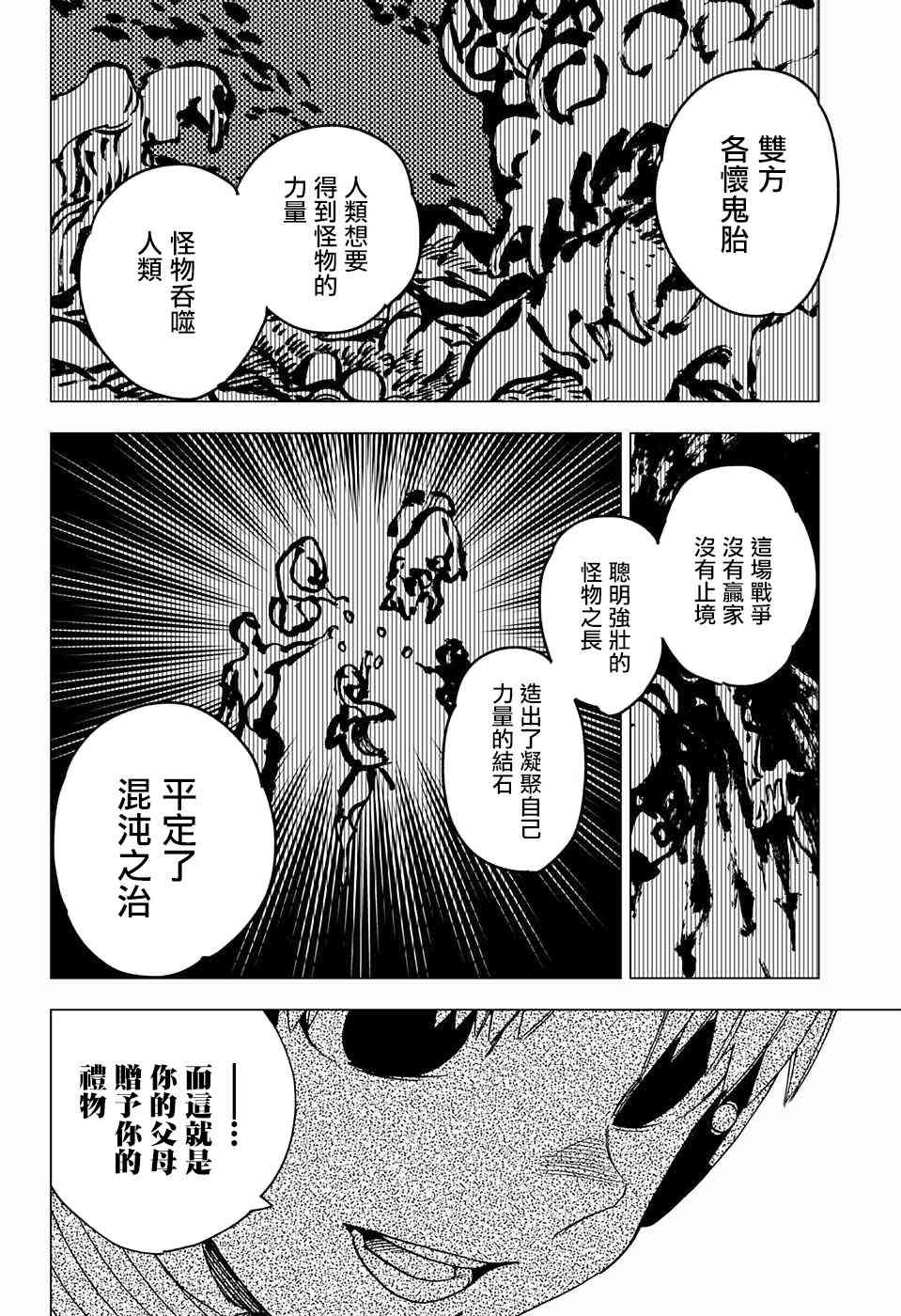 怪物事变16话在线观看 - 第45张