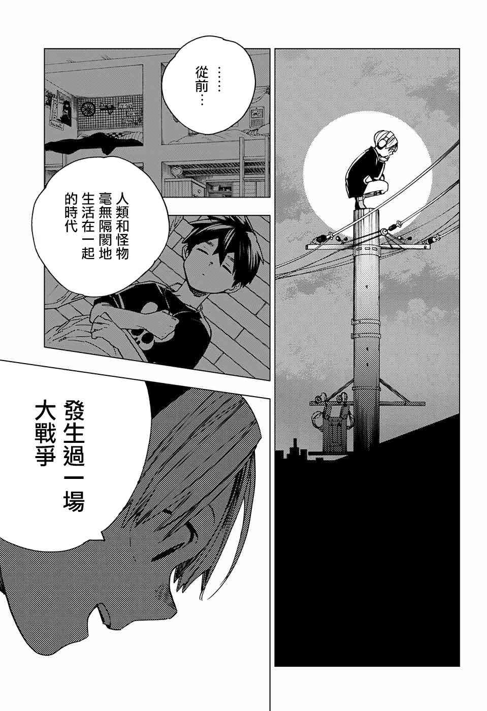 怪物事变16话在线观看 - 第44张