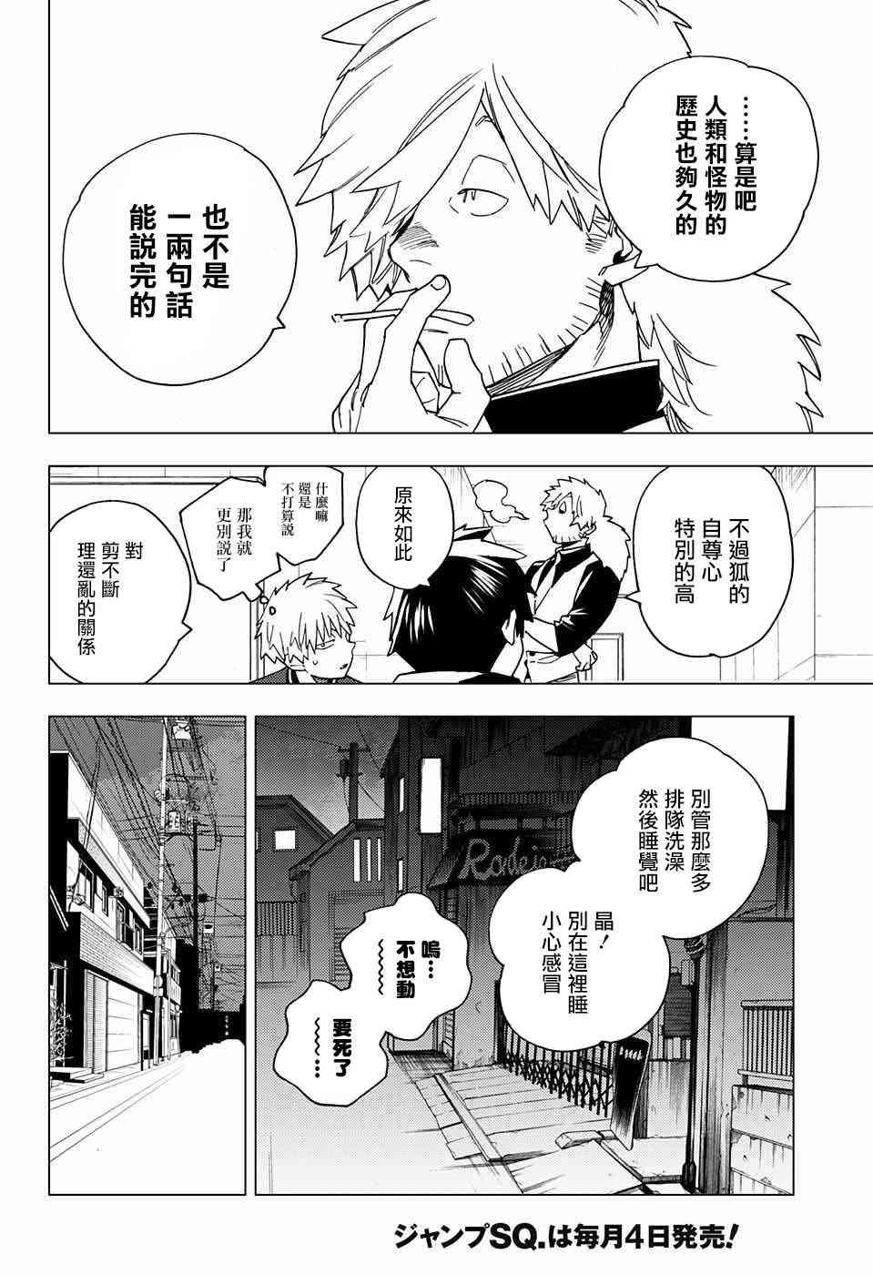 怪物事变16话在线观看 - 第43张