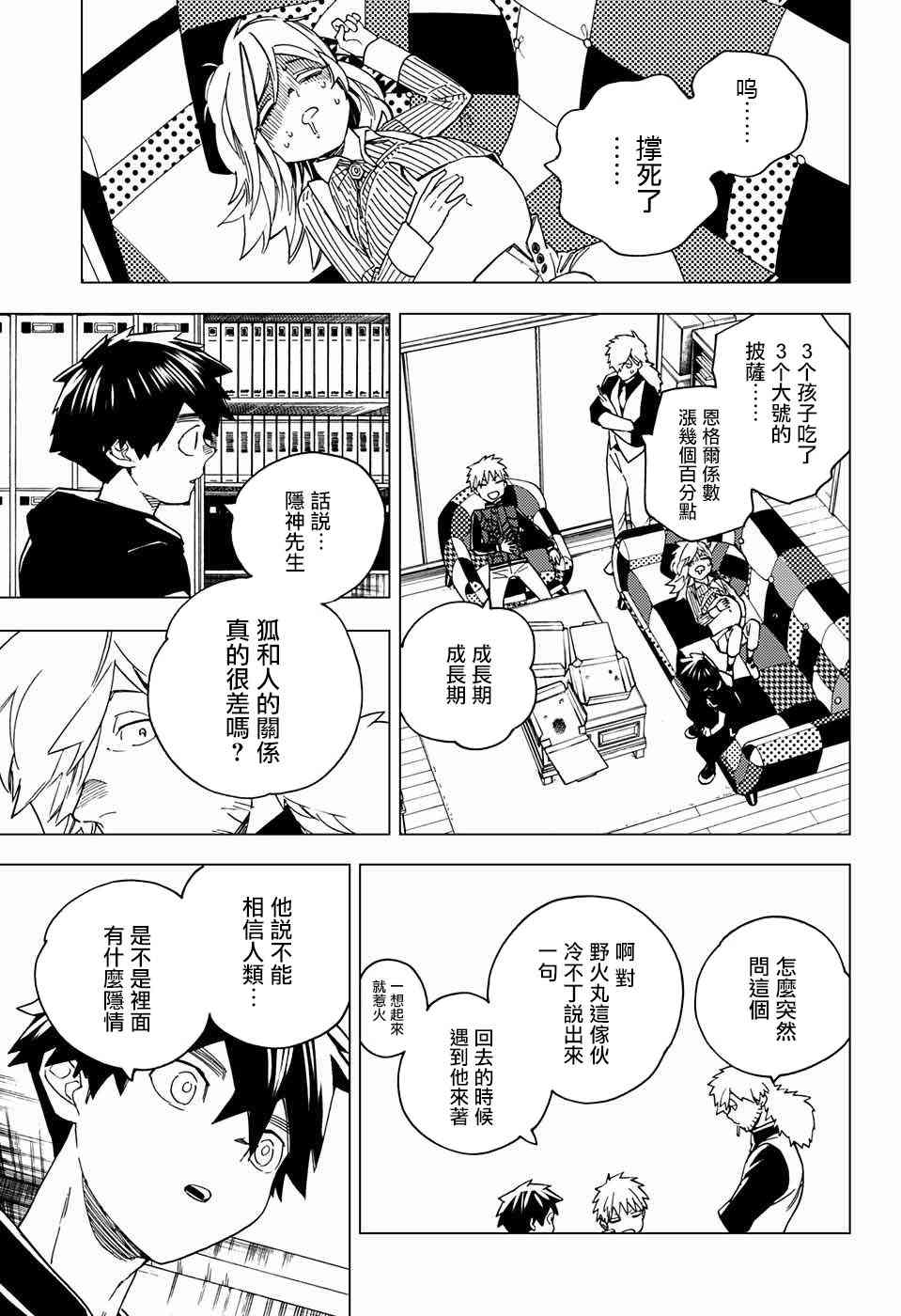 怪物事变16话在线观看 - 第42张