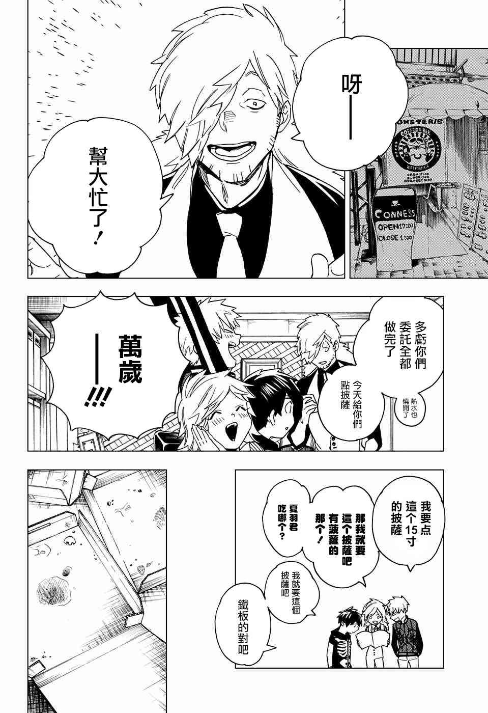 怪物事变16话在线观看 - 第41张