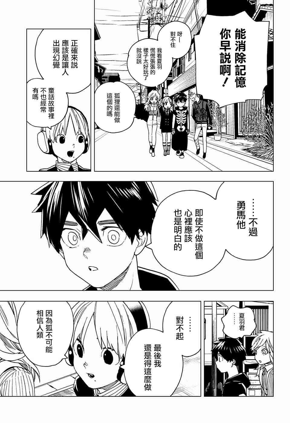 怪物事变16话在线观看 - 第38张