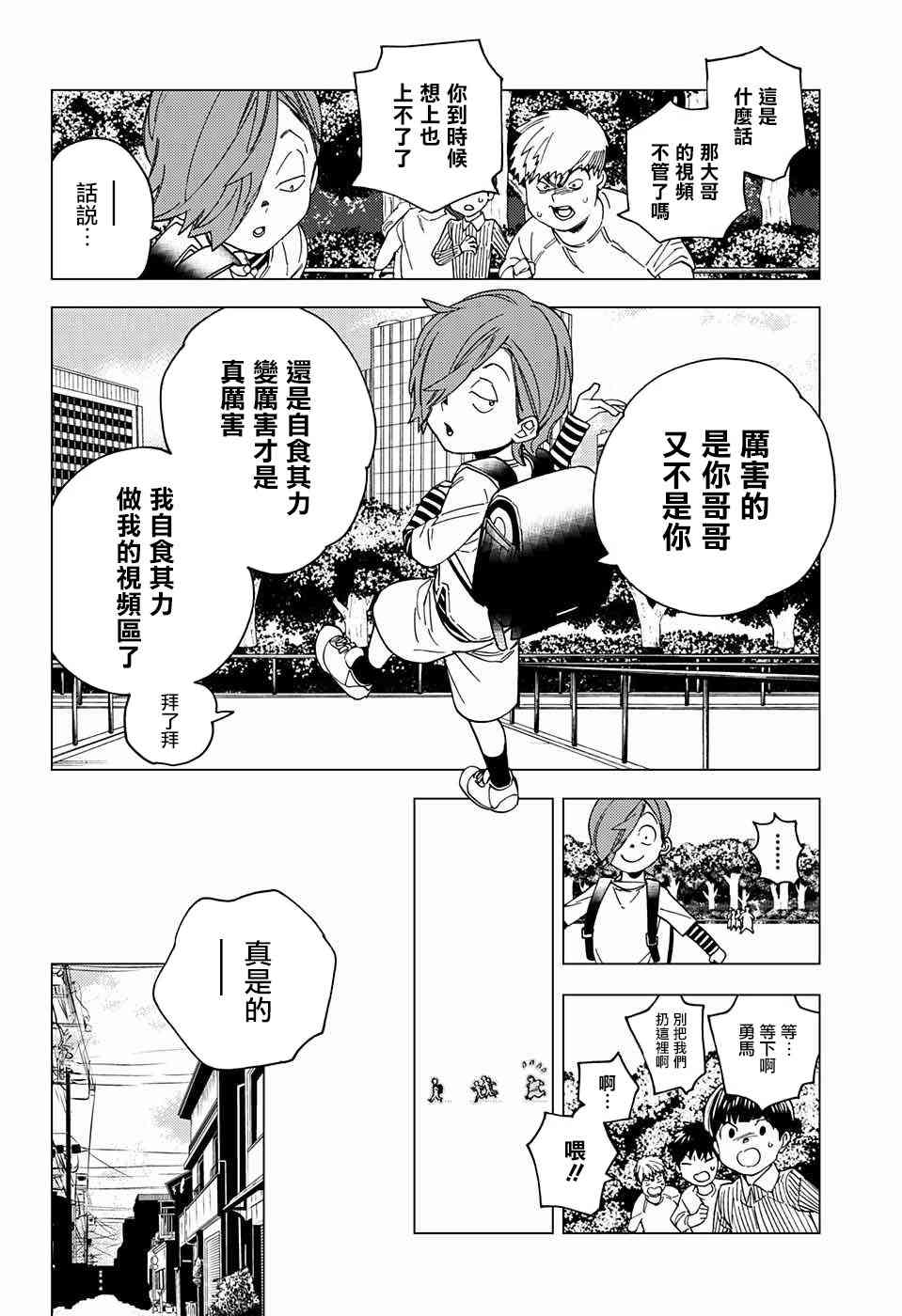 怪物事变16话在线观看 - 第37张